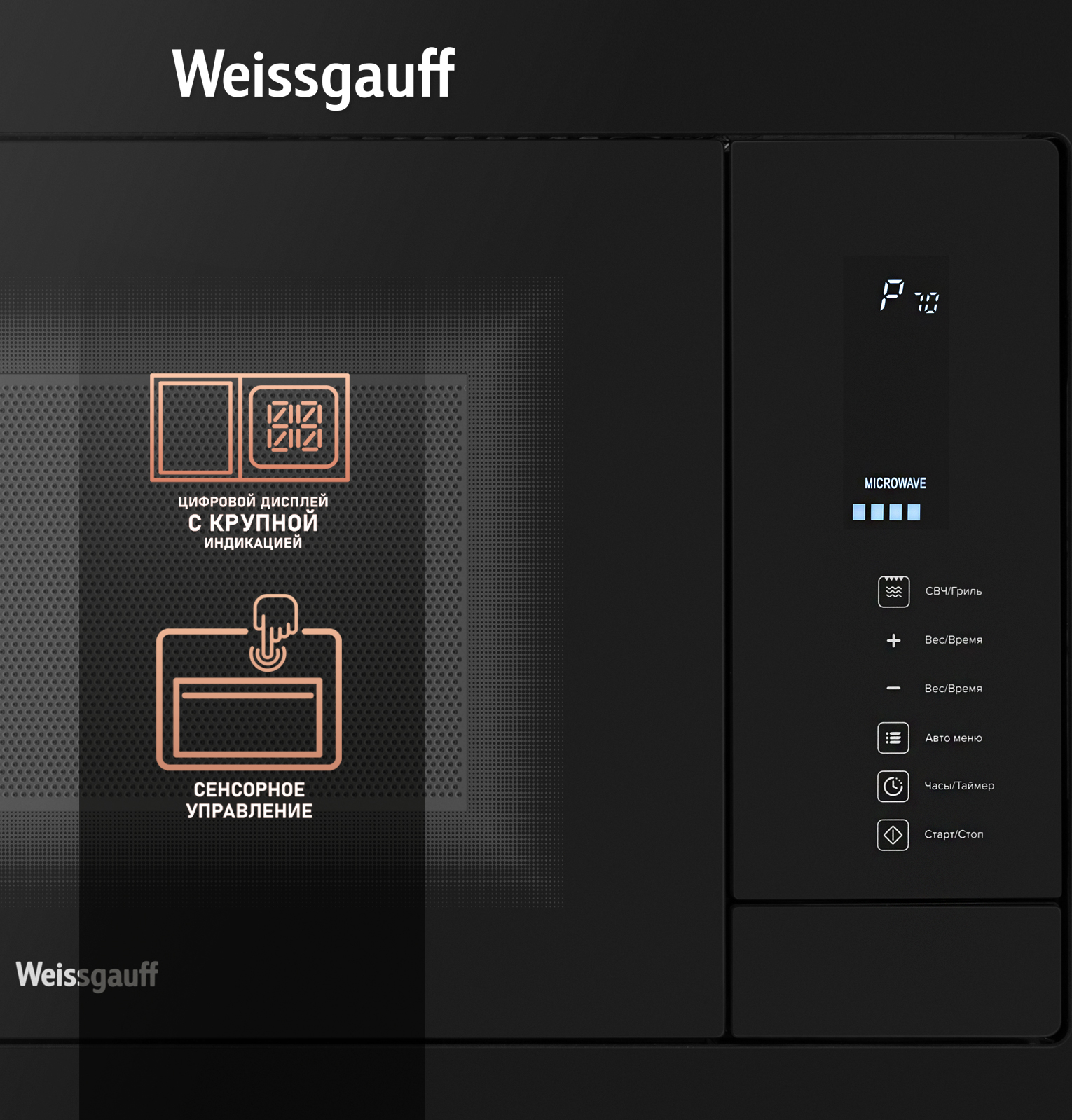 Встраиваемая микроволновая печь Weissgauff HMT-725 Touch Grill