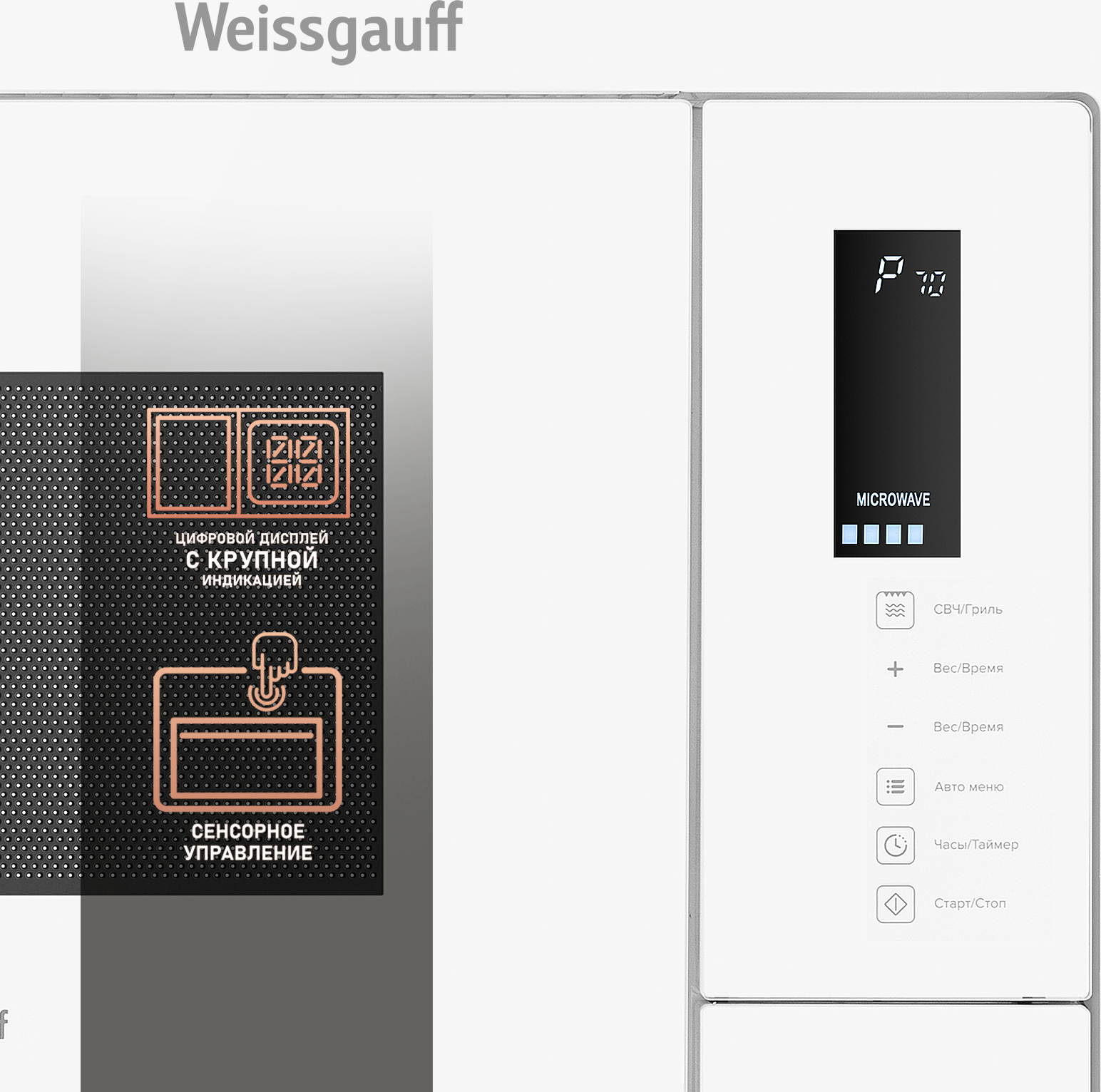 Встраиваемая микроволновая печь Weissgauff HMT-625 Touch Grill