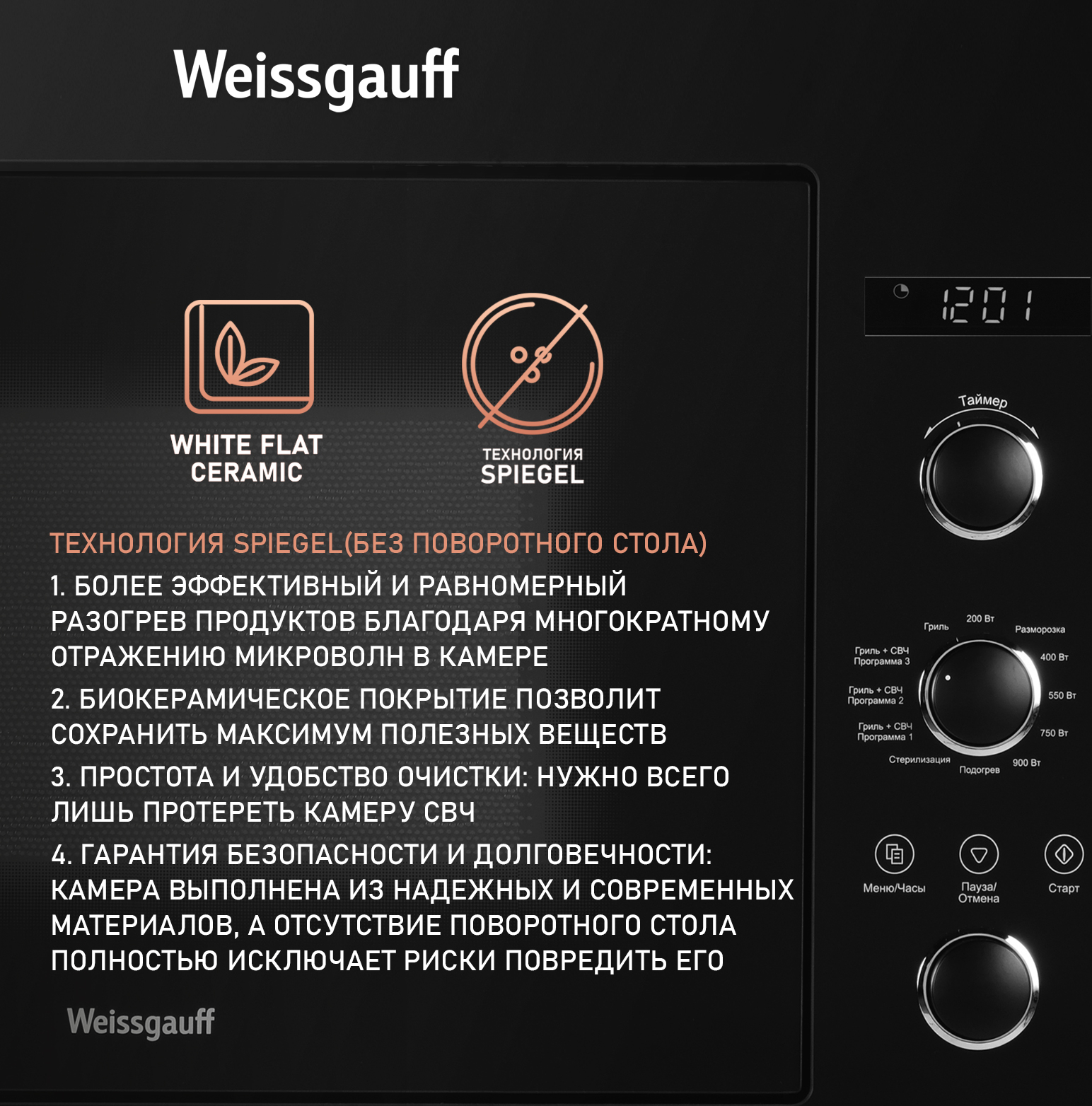 Встраиваемая микроволновая печь без поворотного стола Weissgauff HMT-257  купить с доставкой в интернет-магазине Weissgauff