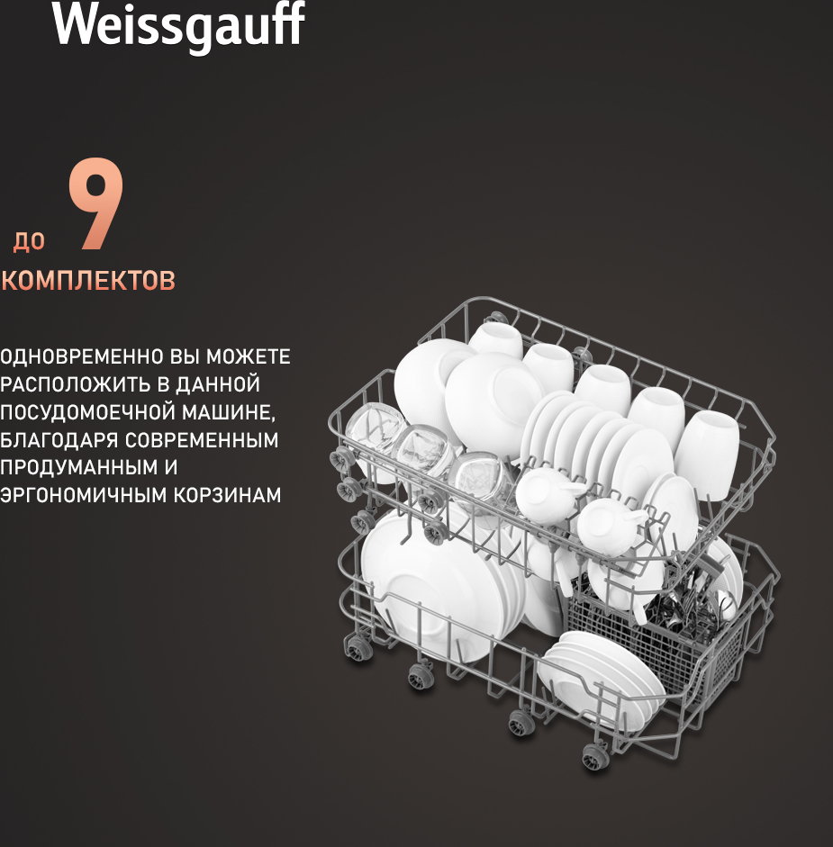 Встраиваемая посудомоечная машина Weissgauff BDW 4026 купить с доставкой в  интернет-магазине Weissgauff