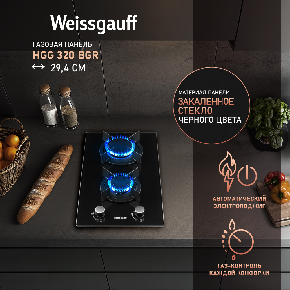 Варочная панель Weissgauff HGG 320 BGR купить с доставкой в  интернет-магазине Weissgauff