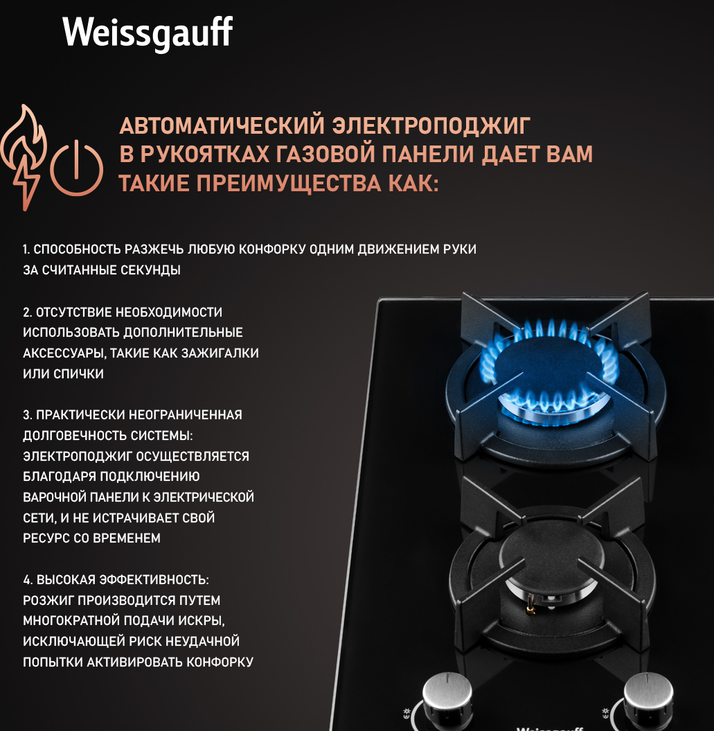 Варочная панель Weissgauff HGG 320 BGR купить с доставкой в  интернет-магазине Weissgauff