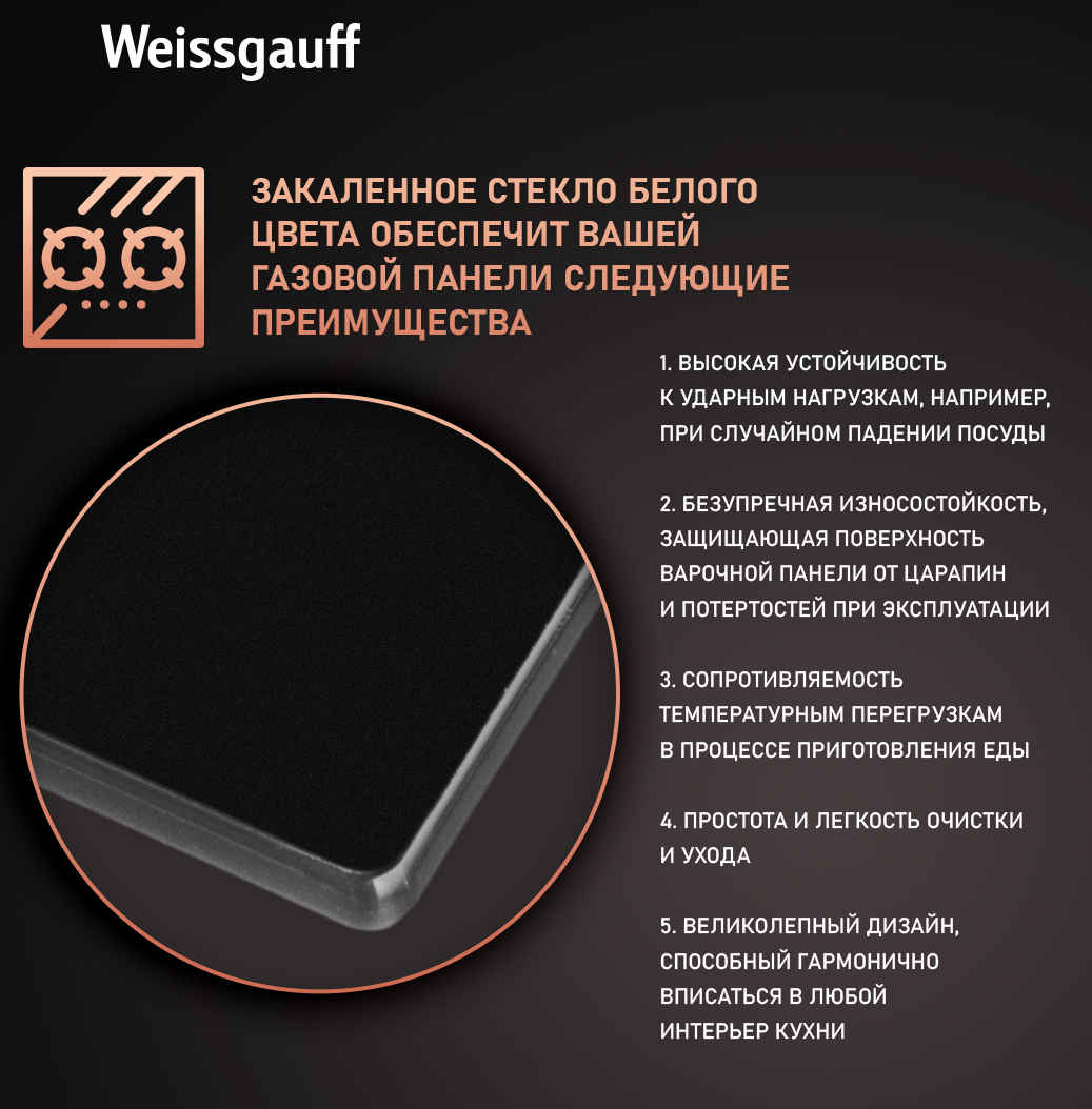 Варочная панель Weissgauff HGG 320 BGR купить с доставкой в  интернет-магазине Weissgauff