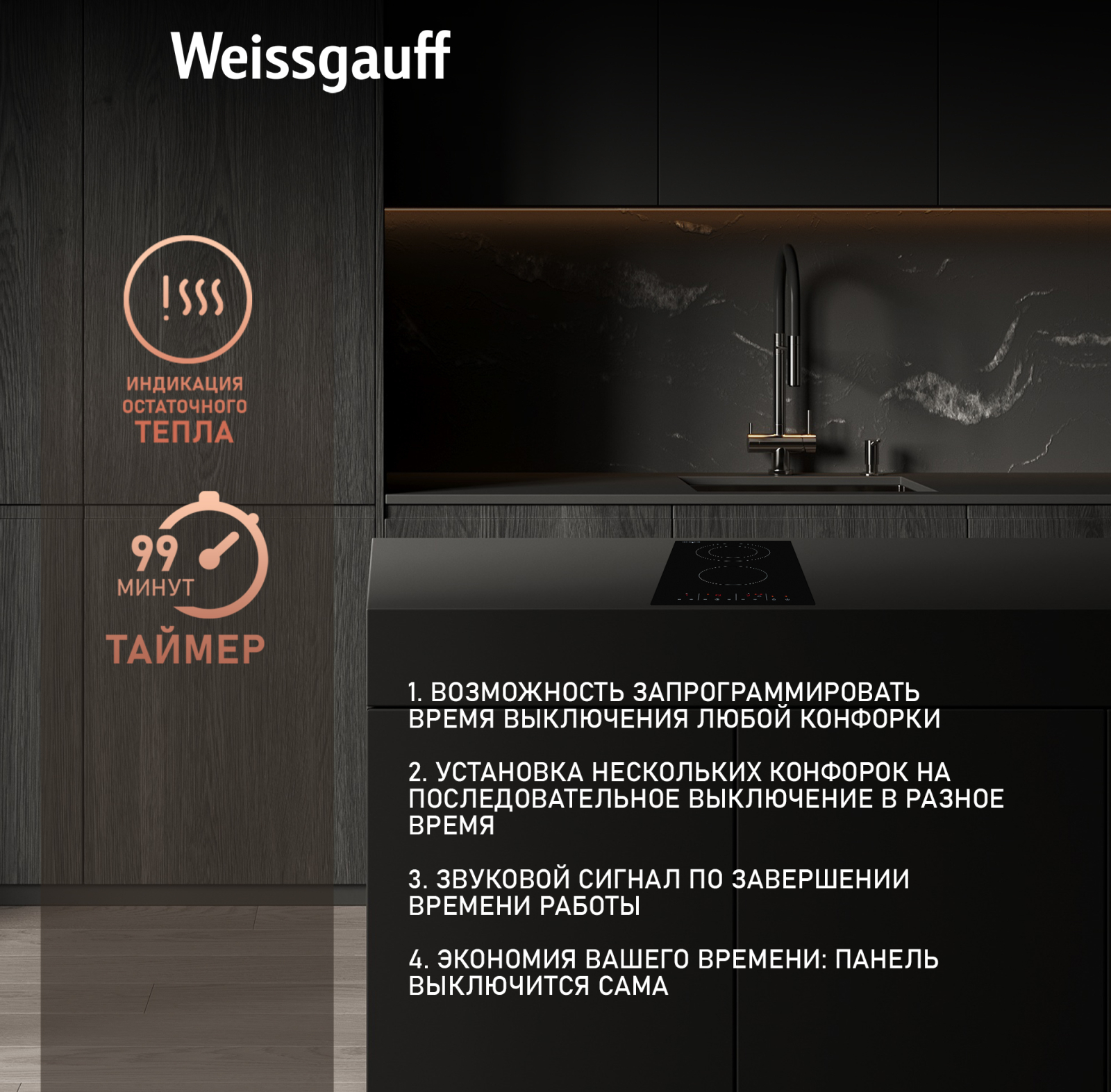 Варочная панель Weissgauff HV 312 B