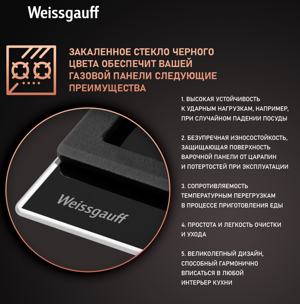 Варочная панель Weissgauff HGG 641 BGV