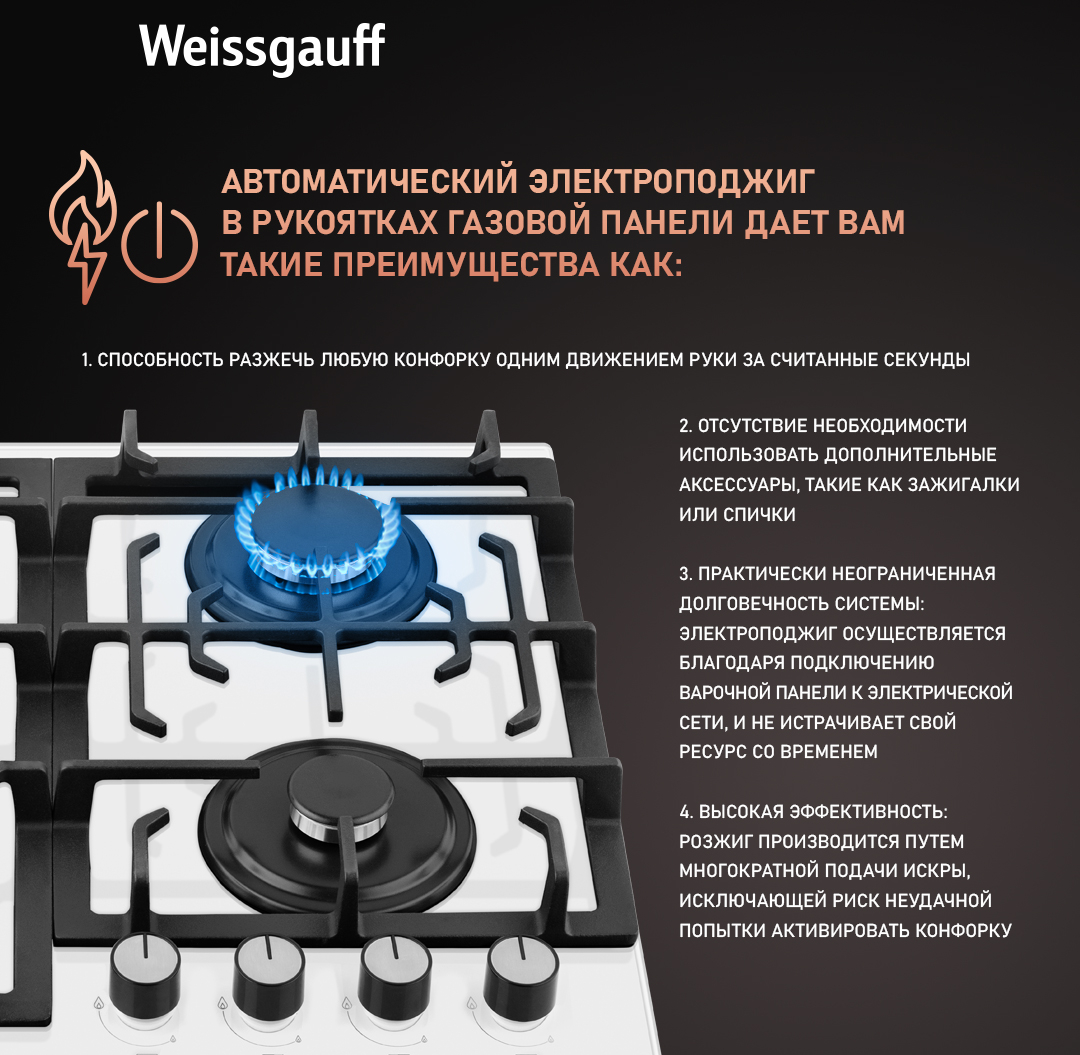 Варочная панель Weissgauff HGG 641 WGSV купить с доставкой в  интернет-магазине Weissgauff