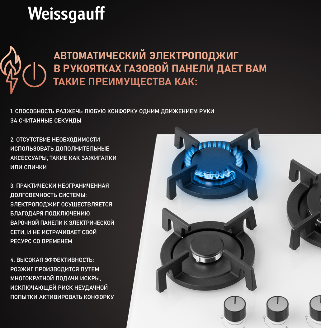 Варочная панель Weissgauff HG 430 WGV