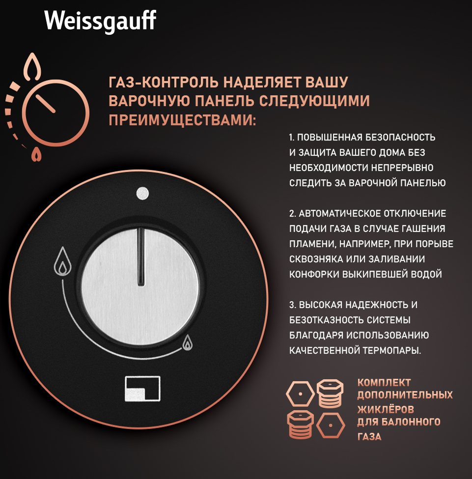 Варочная панель Weissgauff HGG 451 BFV купить с доставкой в  интернет-магазине Weissgauff