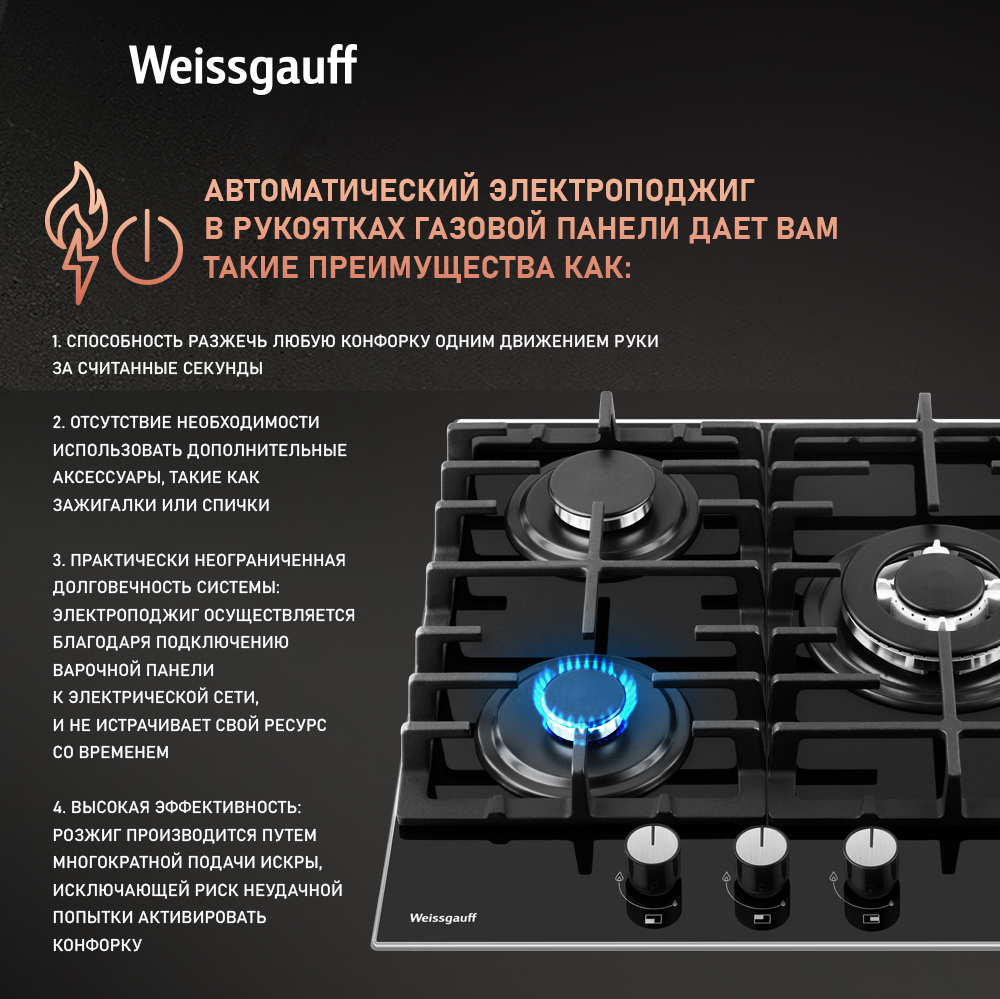 Варочная панель Weissgauff HGG 451 BFV купить с доставкой в  интернет-магазине Weissgauff