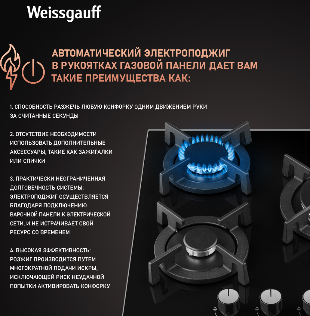 Варочная панель Weissgauff HGG 451 BGV