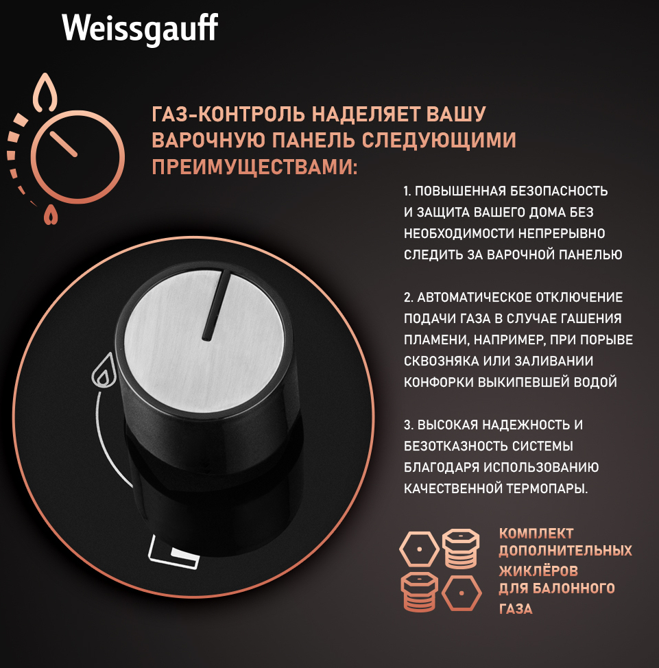 Варочная панель Weissgauff HGG 451 BGV купить с доставкой в  интернет-магазине Weissgauff