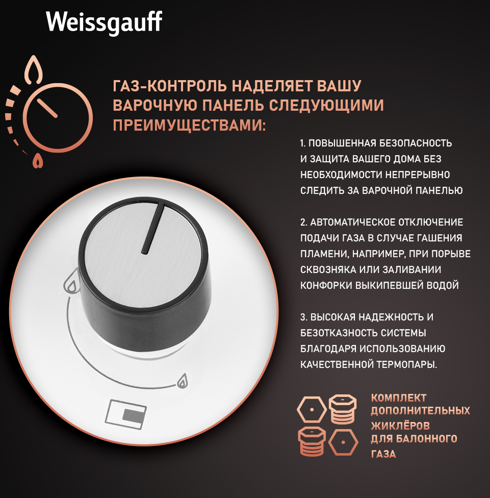 Варочная панель Weissgauff HGG 451 WV купить с доставкой в  интернет-магазине Weissgauff