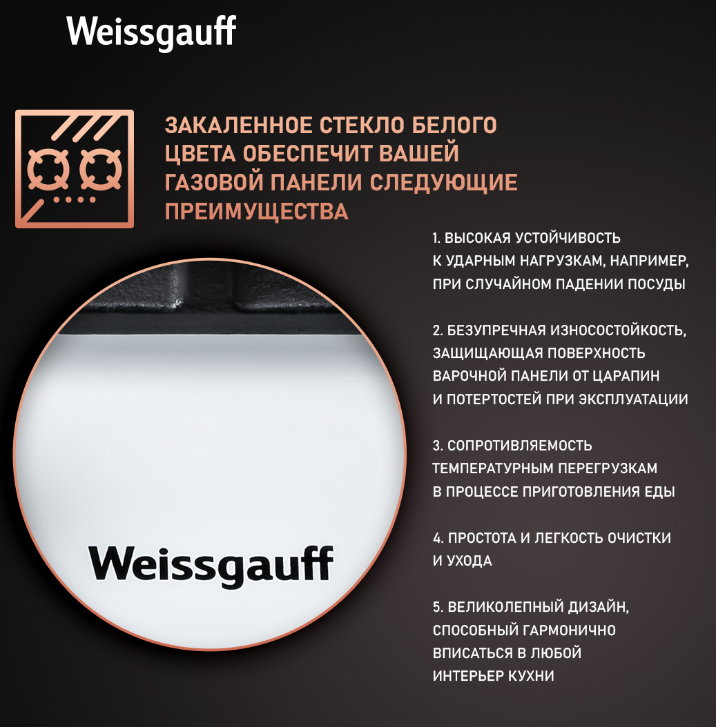 Варочная панель Weissgauff HGG 320 WGH купить с доставкой в  интернет-магазине Weissgauff