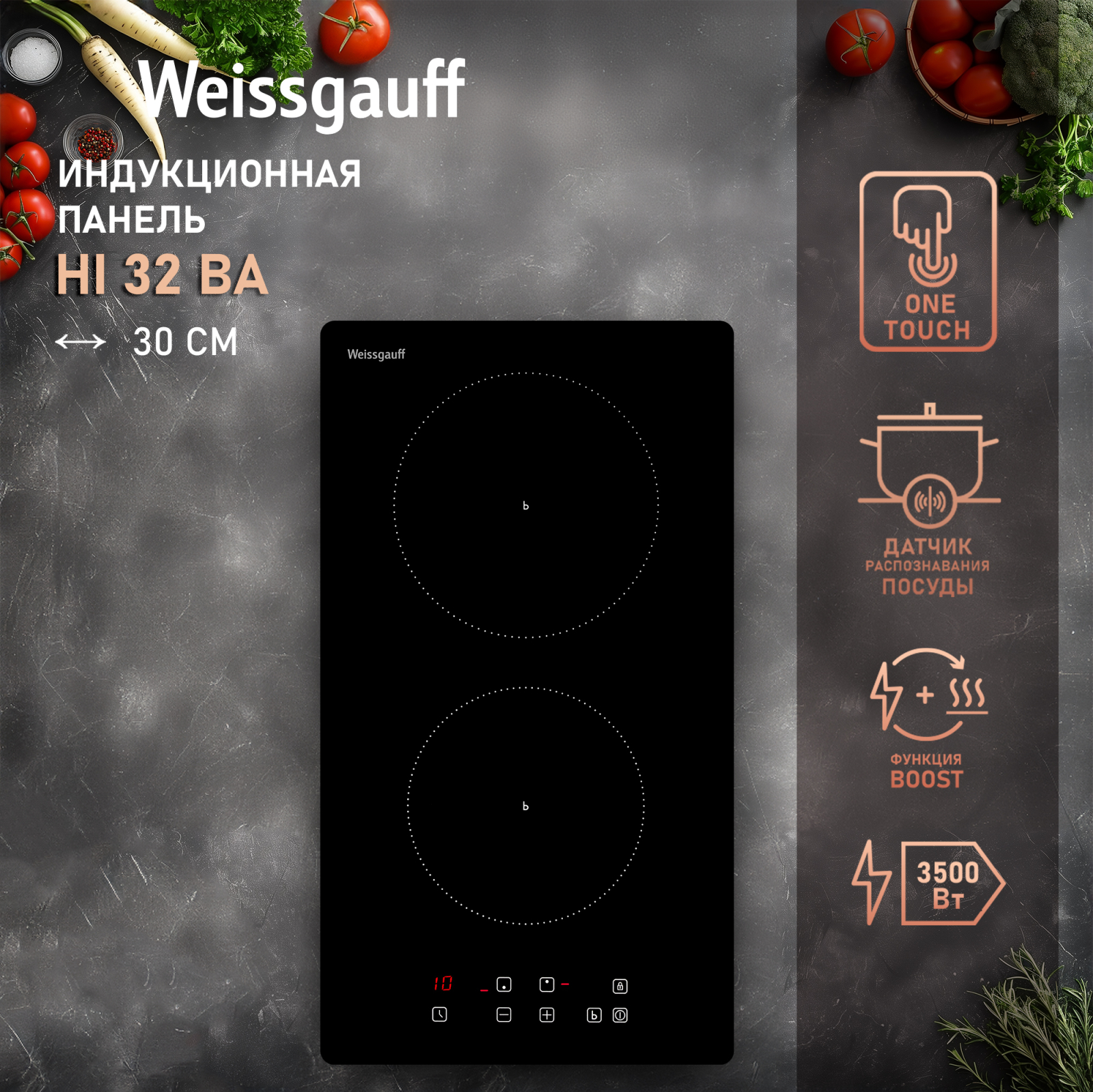 Индукционная варочная панель Weissgauff HI 32 BA