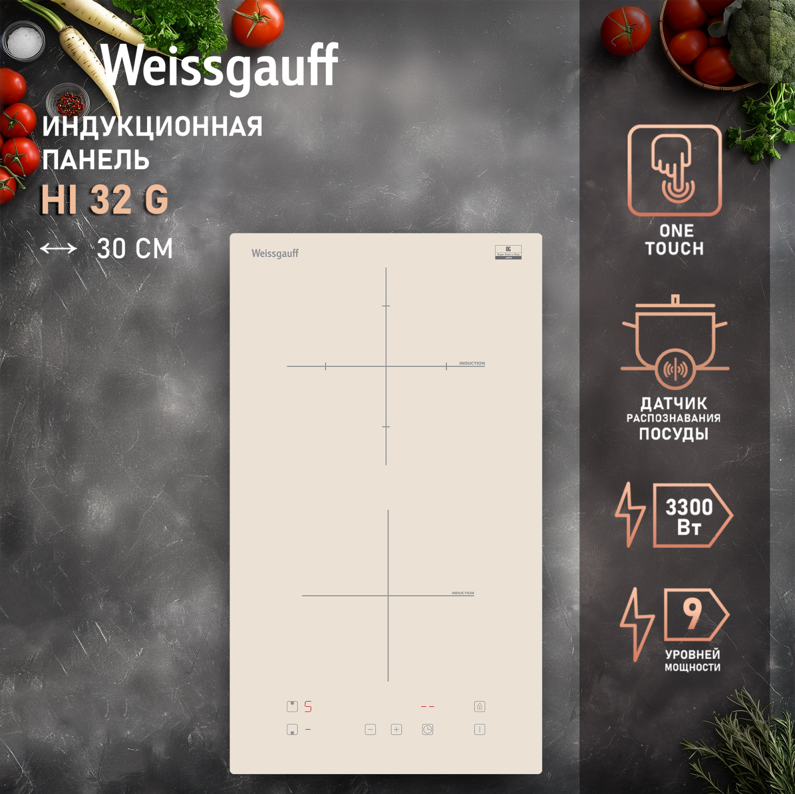 Индукционная варочная панель Weissgauff HI 32 G