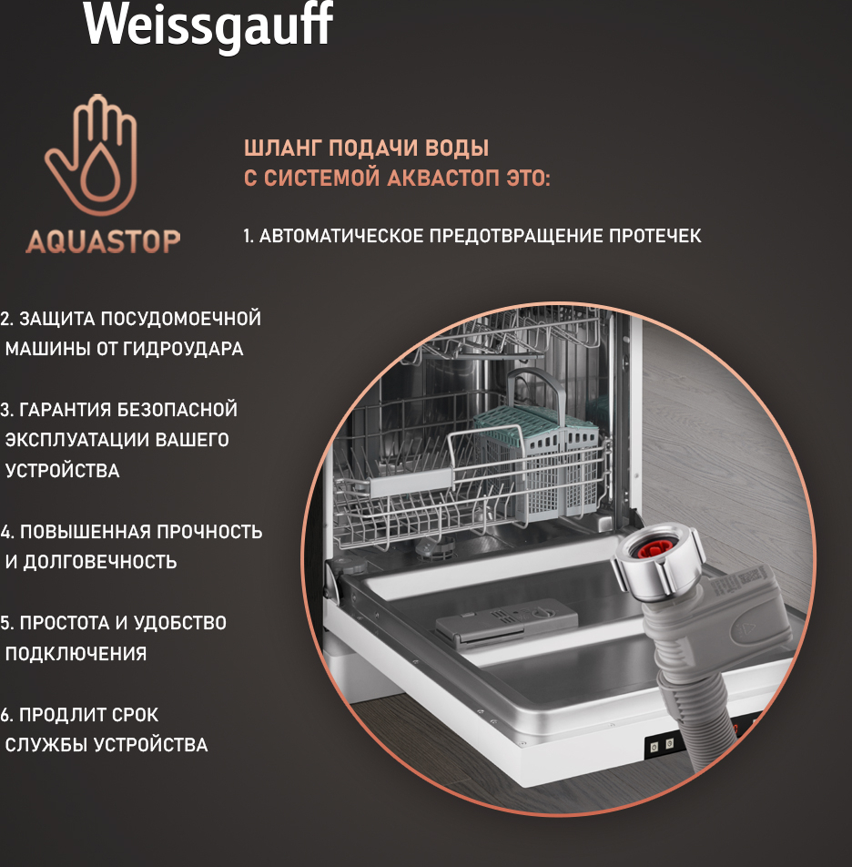 Посудомоечная машина Weissgauff DW 6032 (модификация 2024 года) купить с  доставкой в интернет-магазине Weissgauff