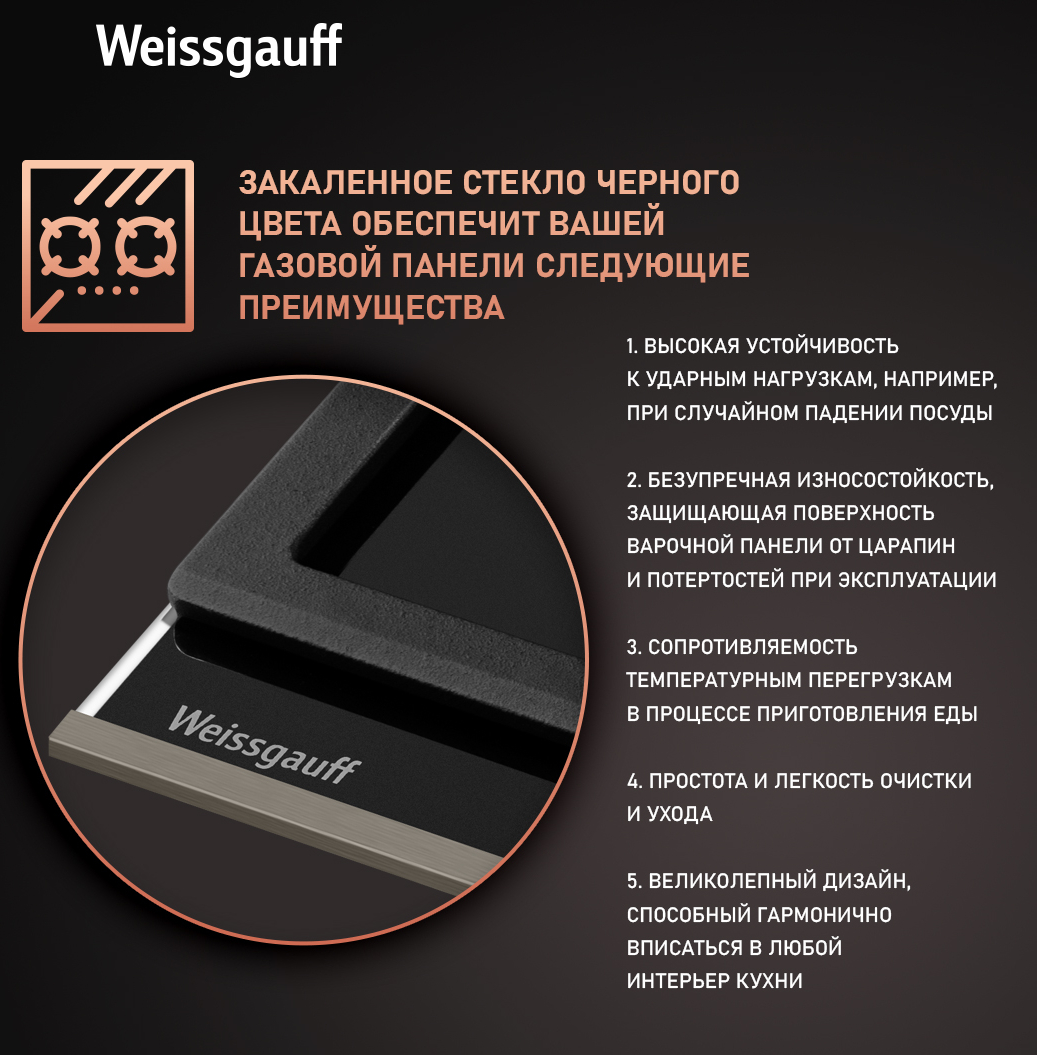 Варочная панель Weissgauff HGG 645 BGXBV