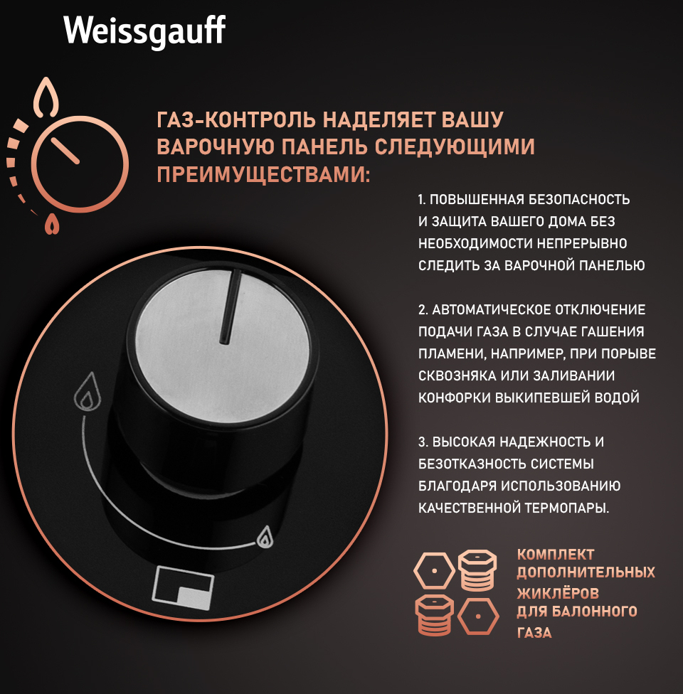 Варочная панель Weissgauff HGG 645 BGXBV купить с доставкой в  интернет-магазине Weissgauff