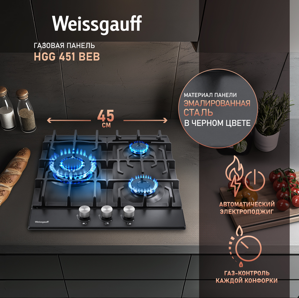 Варочная панель Weissgauff HGG 451 BEB купить с доставкой в интернет- магазине Weissgauff