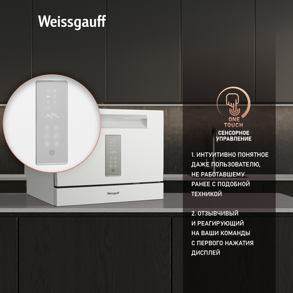 Настольная посудомоечная машина Weissgauff TDW 5057 D