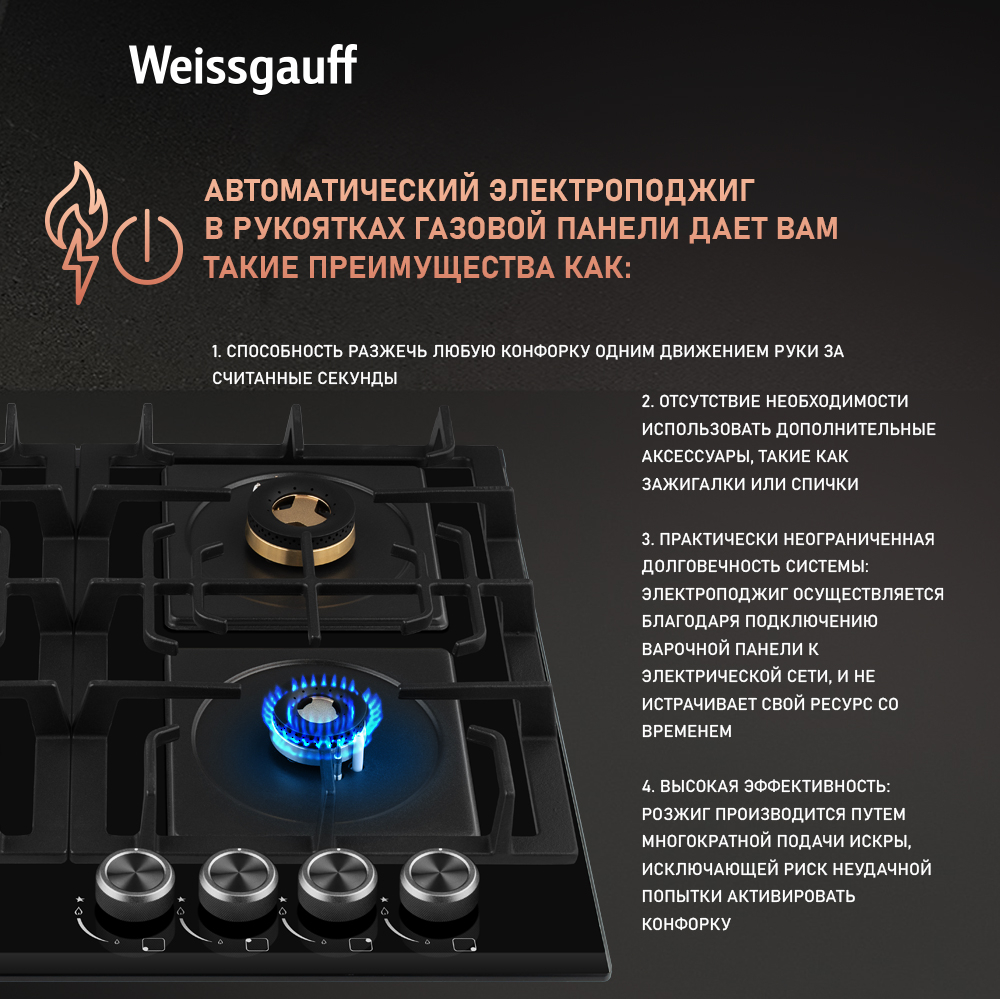 Варочная панель Weissgauff HGG 6445 BL Volcano Burner купить с доставкой в  интернет-магазине Weissgauff