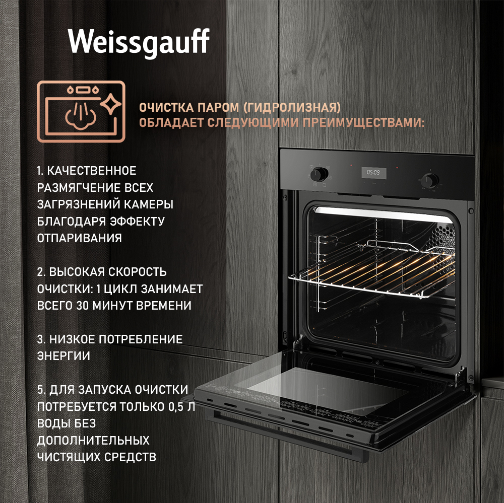 Духовой шкаф Weissgauff EOV 676 SВ Black Еdition купить с доставкой в  интернет-магазине Weissgauff