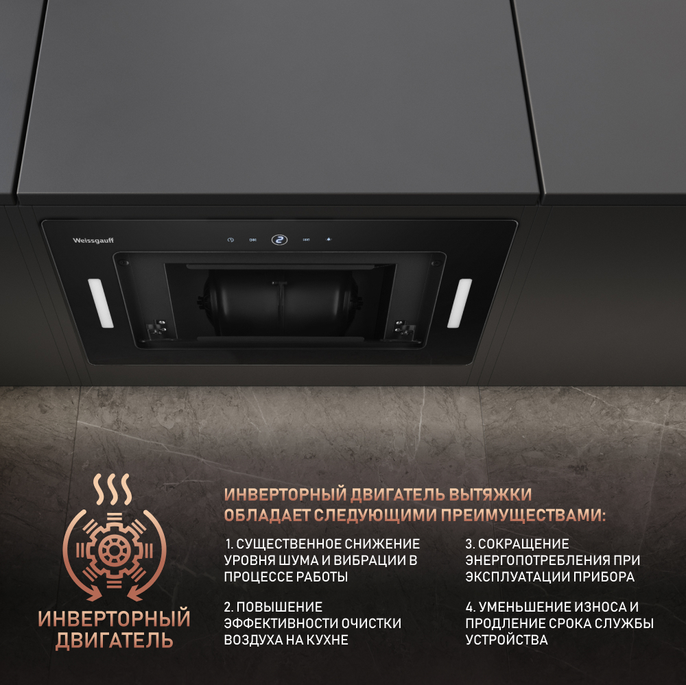 Кухонная встраиваемая вытяжка с Wi-Fi и инвертором Weissgauff Aura 1350 BL  Premium Touch Inverter Wi-Fi