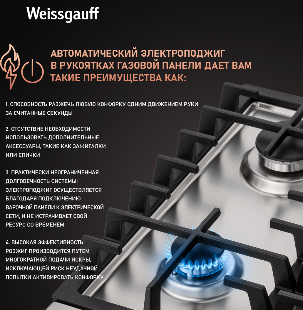 Варочная панель Weissgauff HGG 451 XFH