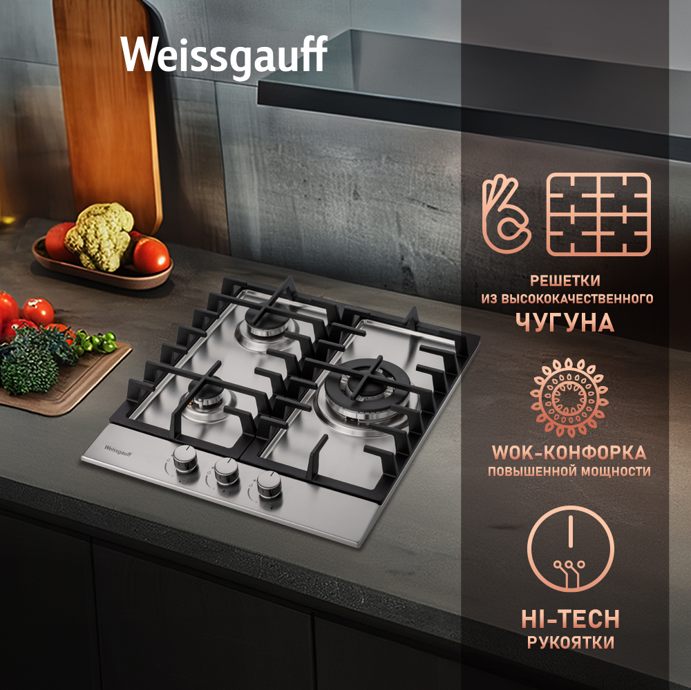 Варочная панель Weissgauff HGG 451 XFH купить с доставкой в  интернет-магазине Weissgauff