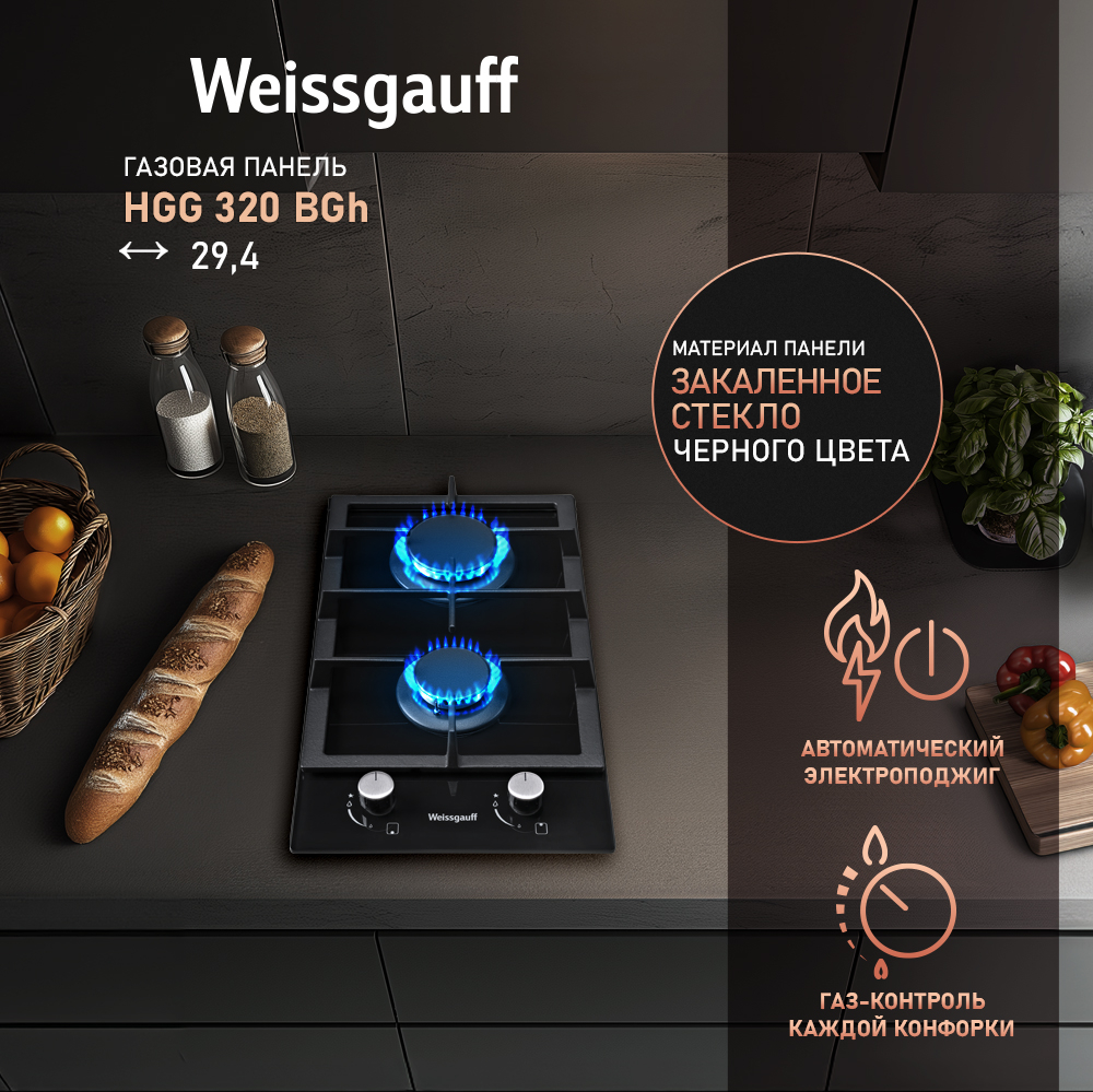 Варочная панель Weissgauff HGG 320 BGH купить с доставкой в  интернет-магазине Weissgauff