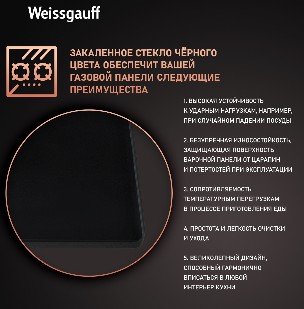 Варочная панель Weissgauff HGG 320 BGH купить с доставкой в  интернет-магазине Weissgauff