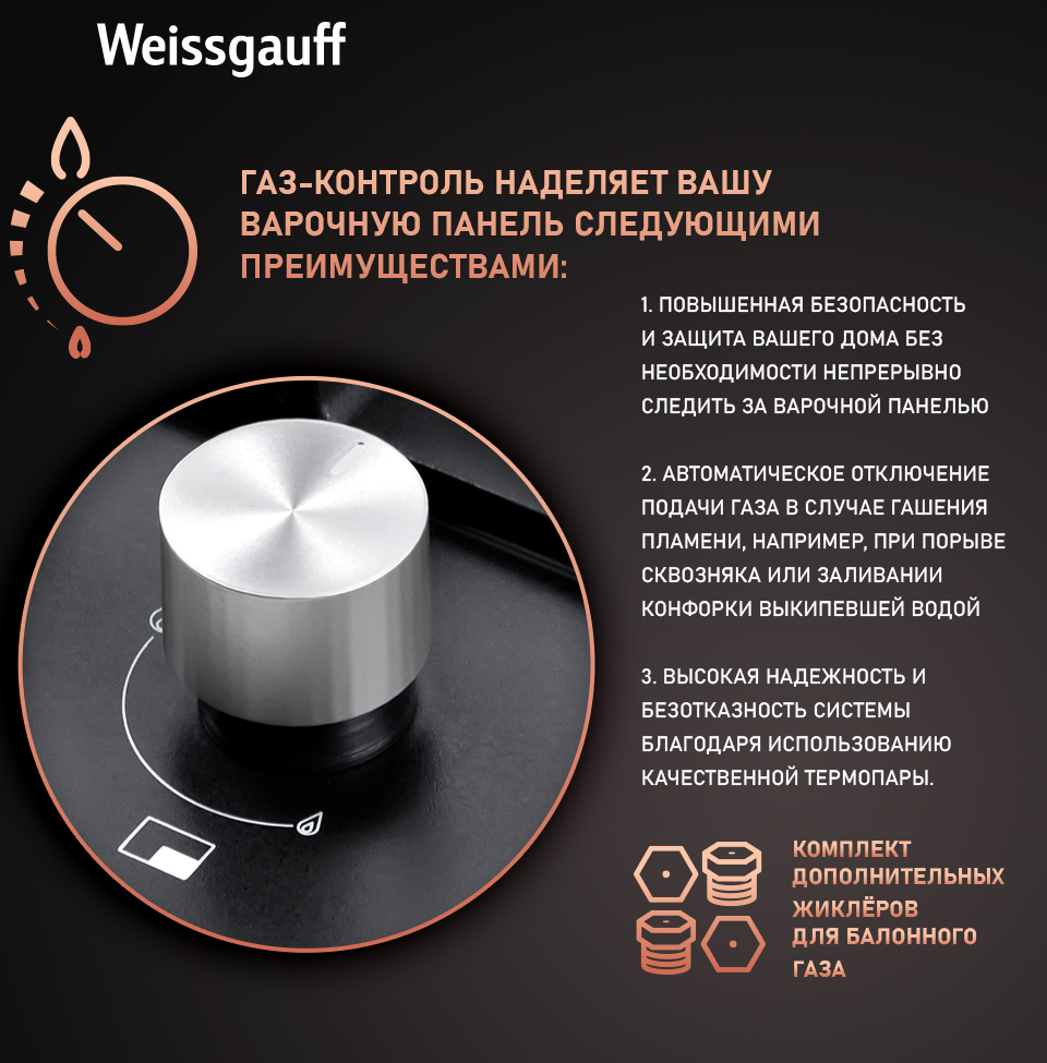 Варочная панель Weissgauff HGG 451 BEB купить с доставкой в интернет- магазине Weissgauff