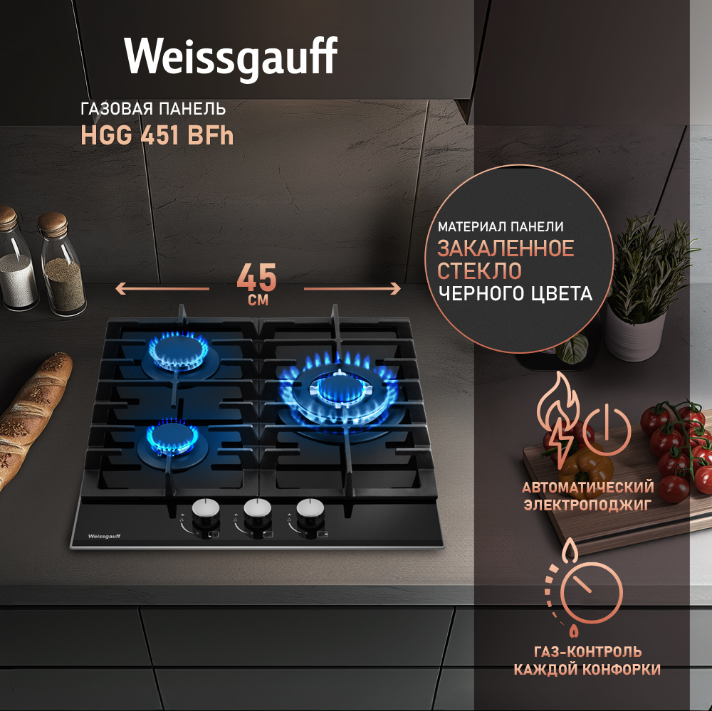 Варочная панель Weissgauff HGG 451 BFH купить с доставкой в  интернет-магазине Weissgauff