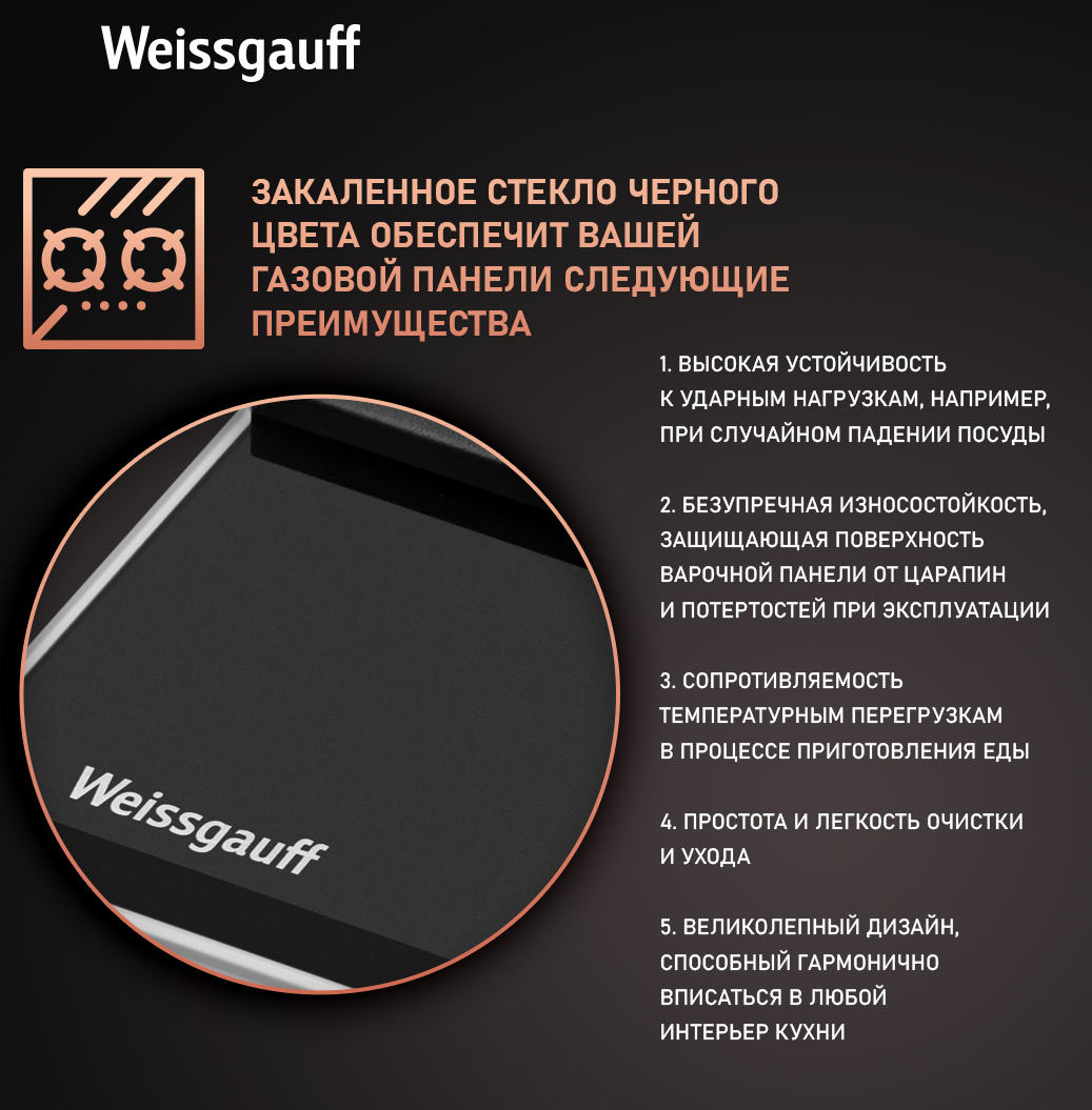 Варочная панель Weissgauff HGG 451 BFH