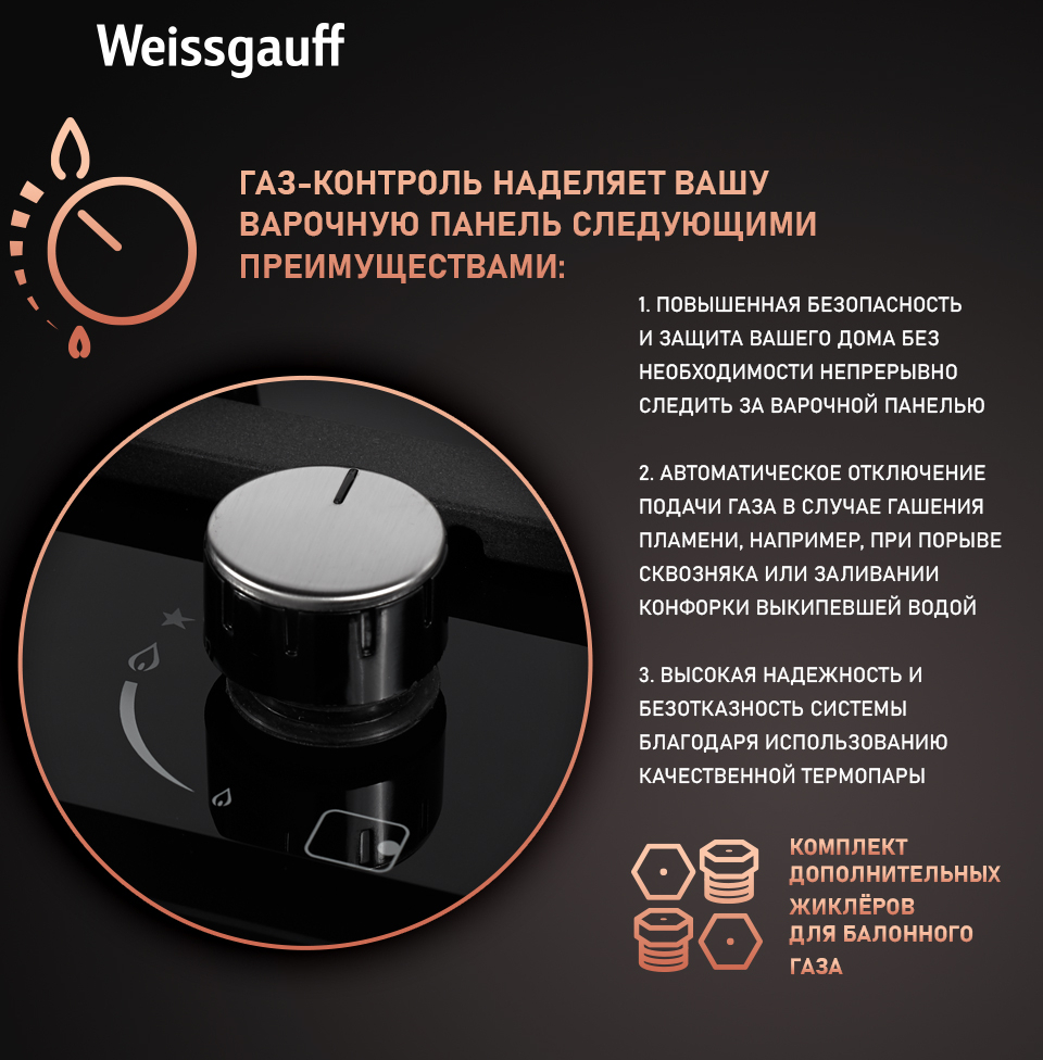 Варочная панель Weissgauff HGG 451 BFH купить с доставкой в  интернет-магазине Weissgauff