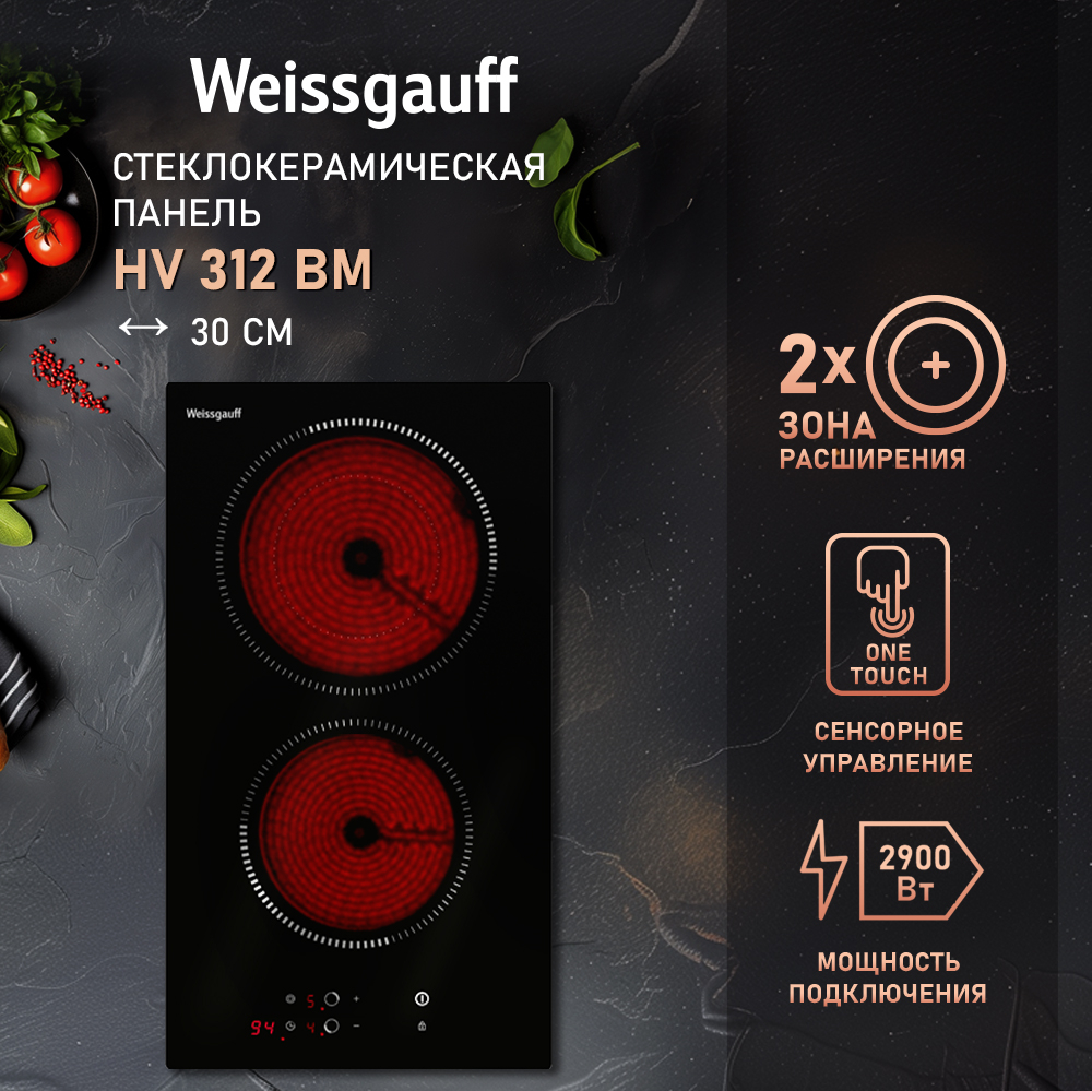 Варочная панель Weissgauff HV 312 BM