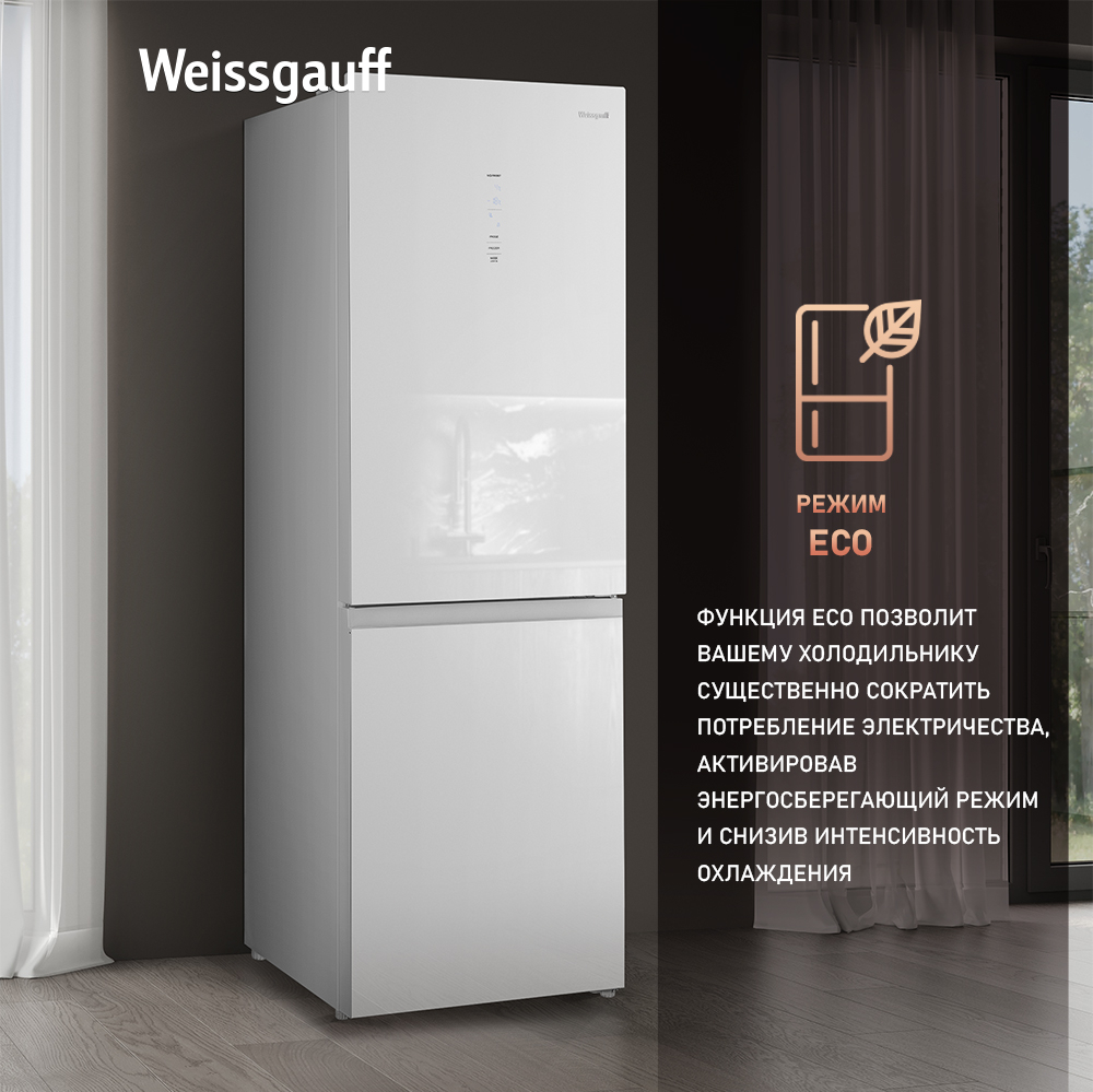 Отдельностоящий холодильник с инвертором Weissgauff WRK 185 Total NoFrost  Inverter White Glass купить с доставкой в интернет-магазине Weissgauff