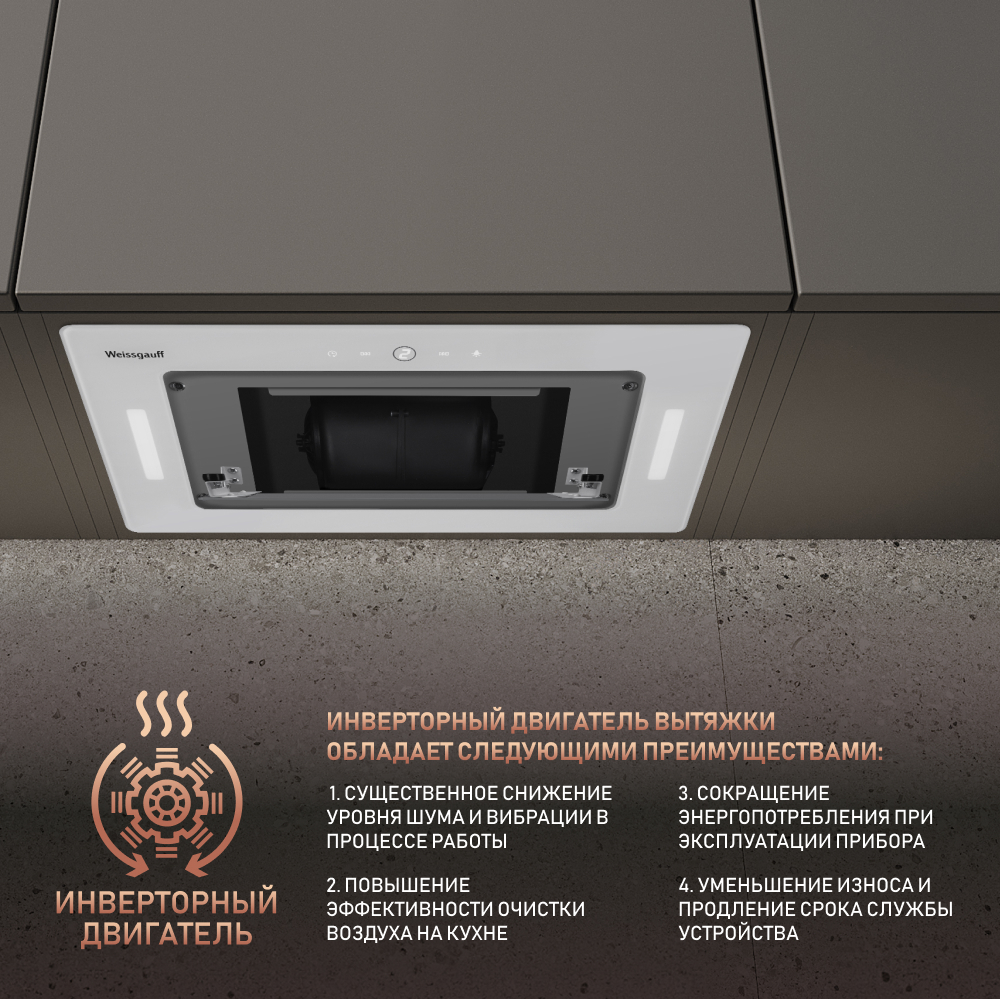 Кухонная встраиваемая вытяжка с Wi-Fi и инвертором Weissgauff Aura 1350 WH  Premium Touch Inverter Wi-Fi купить с доставкой в интернет-магазине  Weissgauff