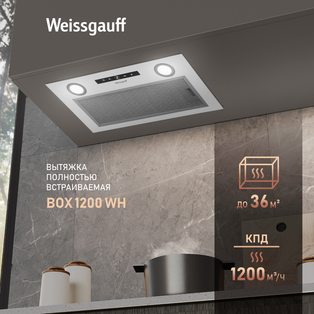 Кухонная встраиваемая вытяжка Weissgauff BOX 1200 WH