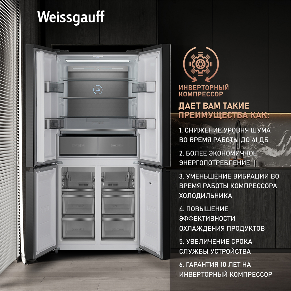 Отдельностоящий холодильник с инвертором Weissgauff WCD 590 NoFrost  Inverter Premium EcoFresh Inox Glass купить с доставкой в интернет-магазине  Weissgauff