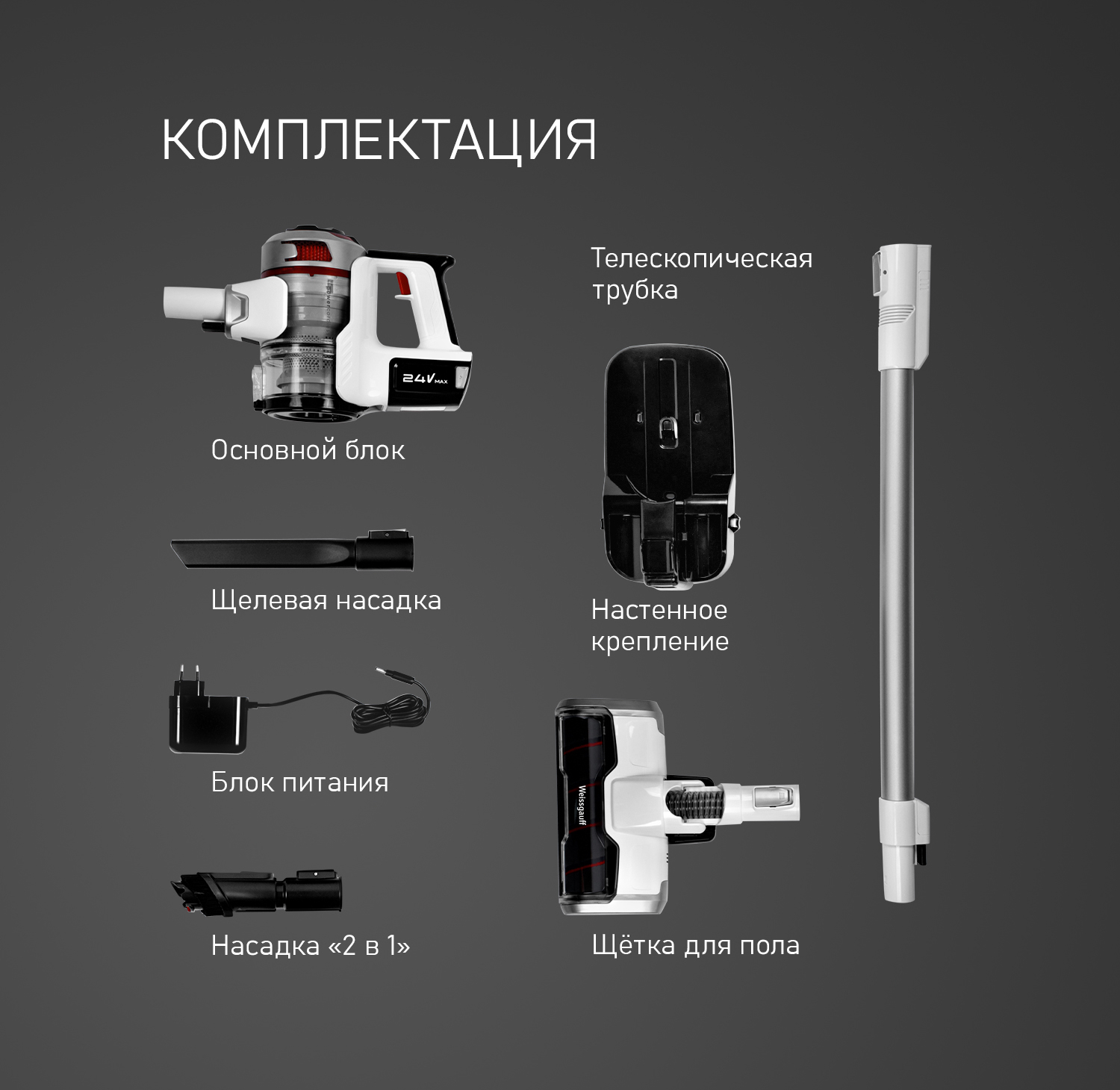 Вертикальный беспроводной пылесос Weissgauff V9 Turbo Cyclone Soft Brush  купить с доставкой в интернет-магазине Weissgauff