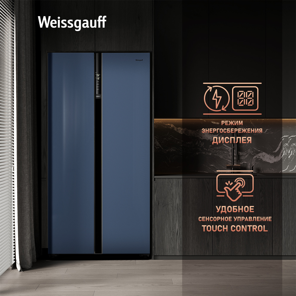 Отдельностоящий холодильник с инвертором Weissgauff WSBS 600 NoFrost  Inverter Blue Glass