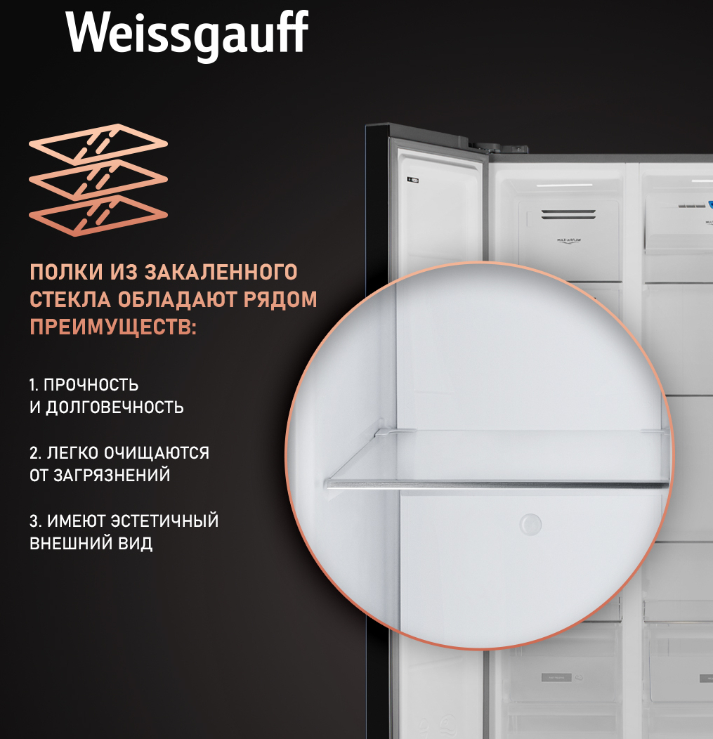 Отдельностоящий холодильник с инвертором Weissgauff WSBS 600 NoFrost  Inverter Blue Glass купить с доставкой в интернет-магазине Weissgauff