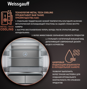     Weissgauff WCD 590 Nofrost Inverter Premium Ecofresh Dark Inox