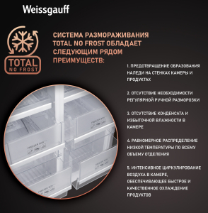     Weissgauff WCD 450 BEG NoFrost Inverter