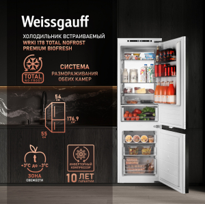     Weissgauff WRKI 178 Total NoFrost Premium EcoFresh