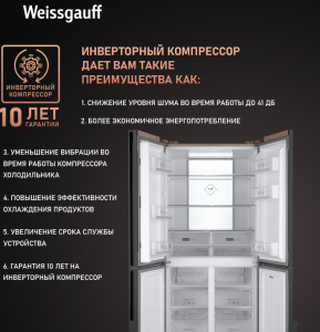     Weissgauff WCD 450 BEG NoFrost Inverter