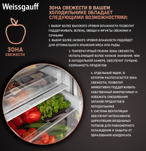     Weissgauff WRKI 178 Total NoFrost Premium EcoFresh